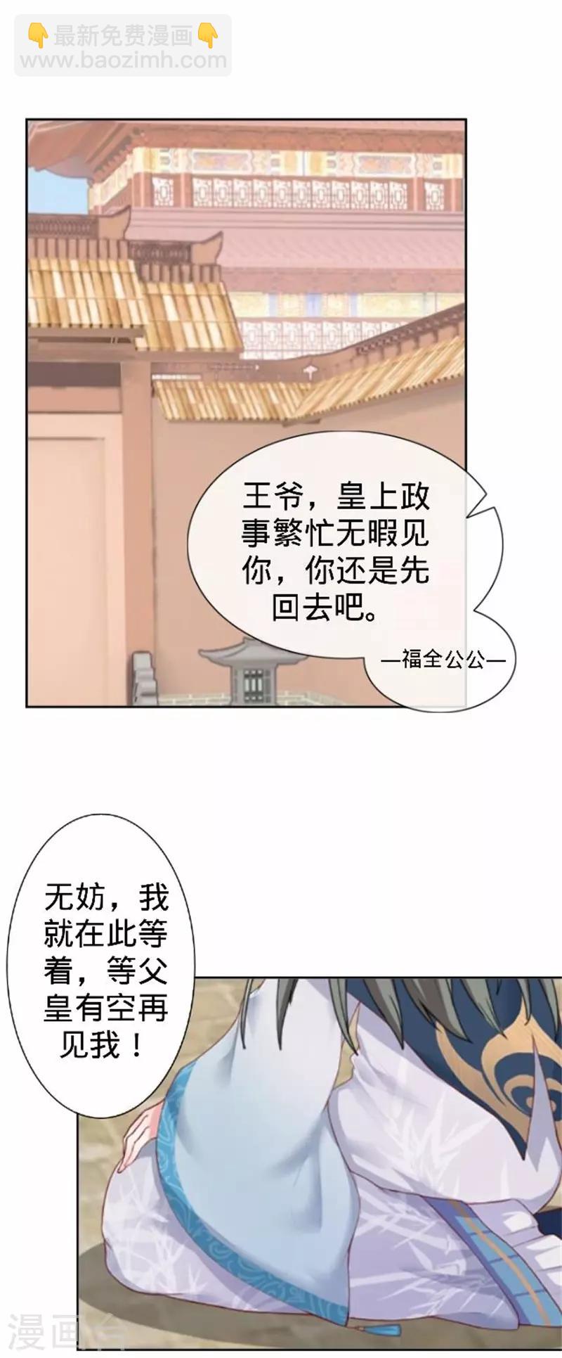 《还我男儿身》第61话 宫中血案 第40页