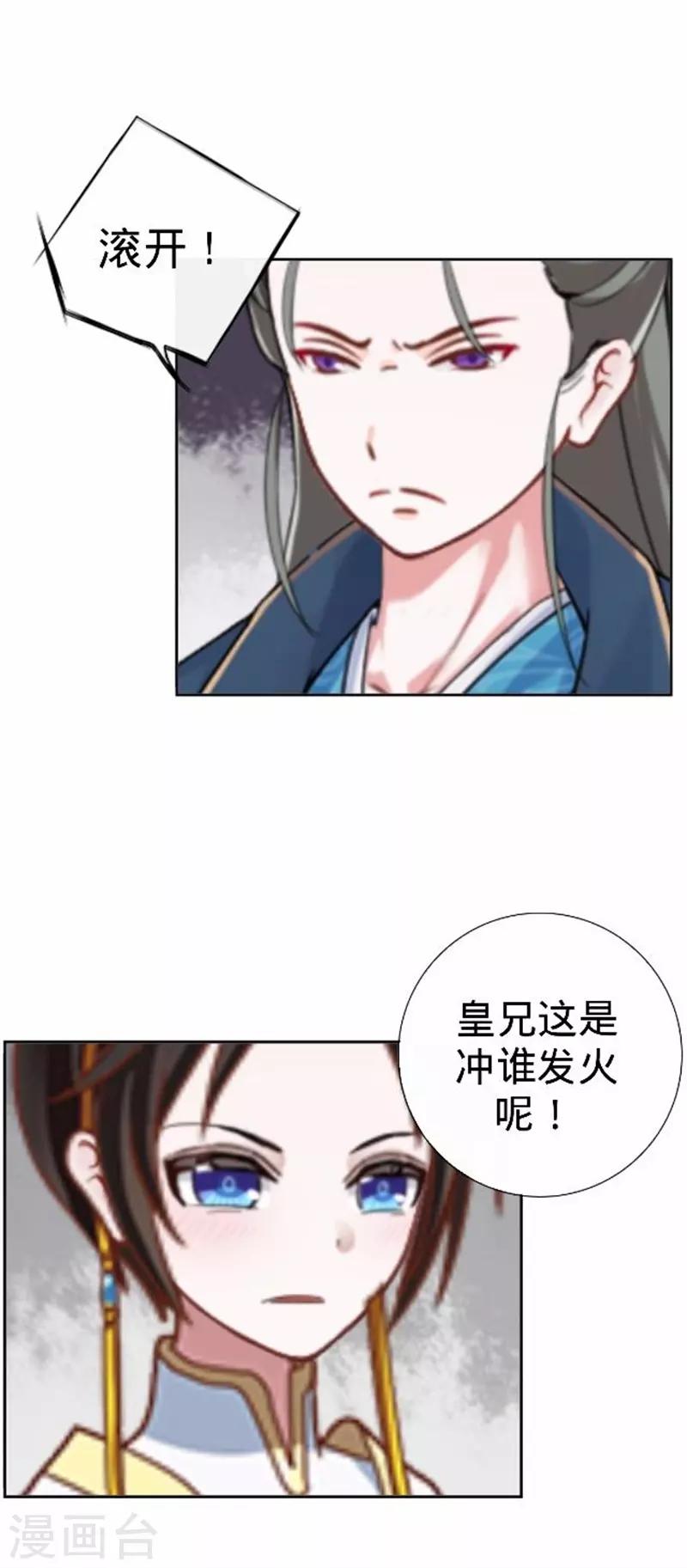 《还我男儿身》第61话 宫中血案 第43页