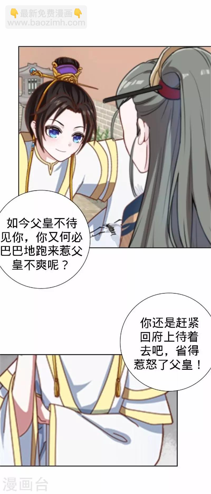 《还我男儿身》第61话 宫中血案 第44页