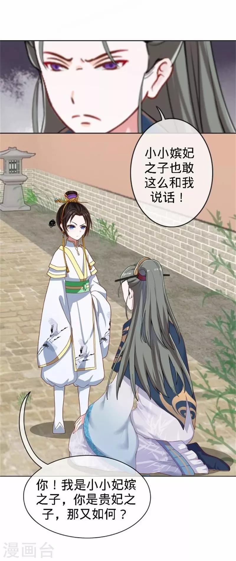 《还我男儿身》第61话 宫中血案 第45页