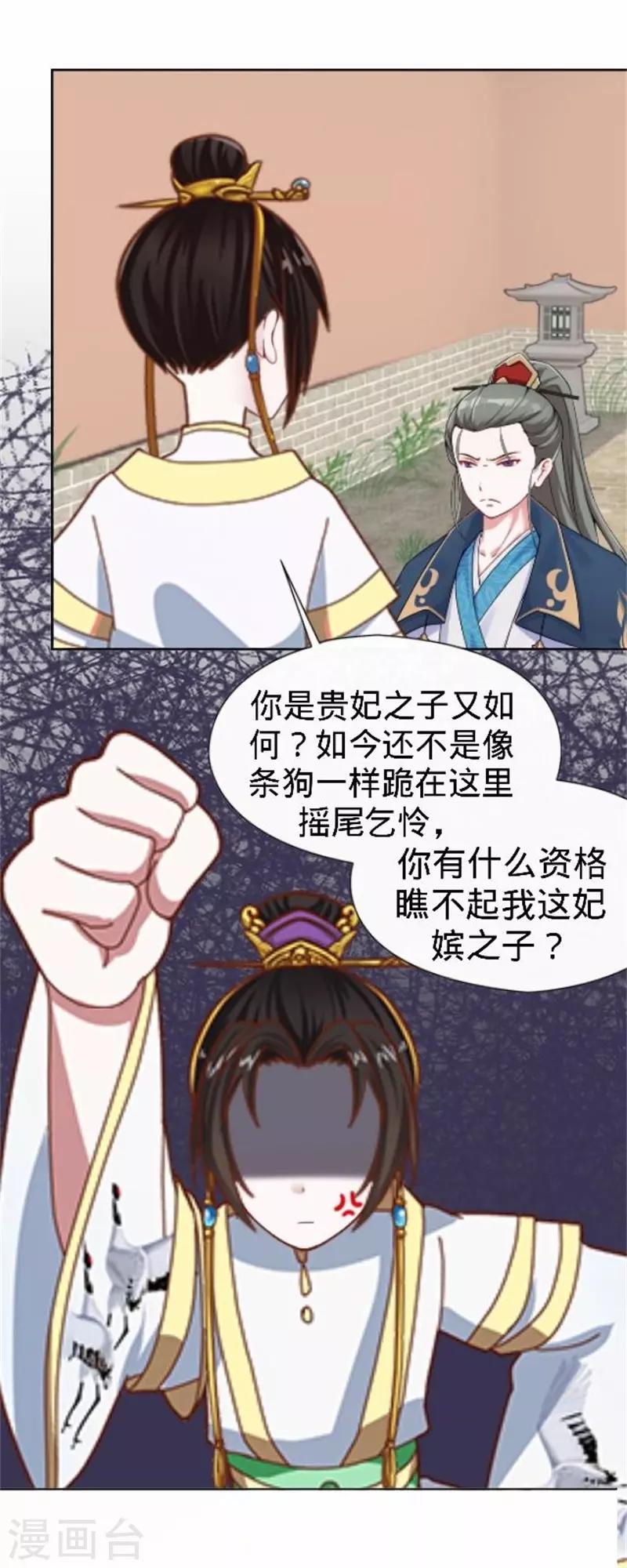 《还我男儿身》第61话 宫中血案 第46页