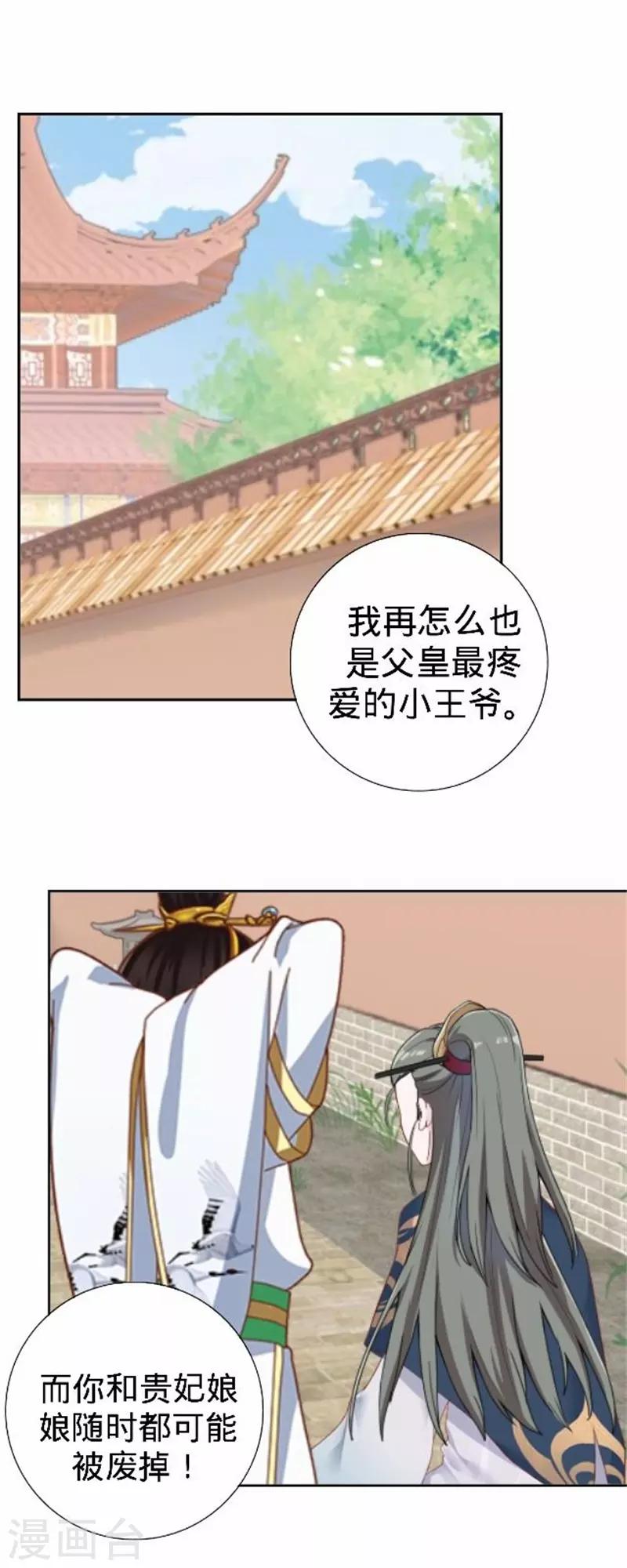 《还我男儿身》第61话 宫中血案 第47页