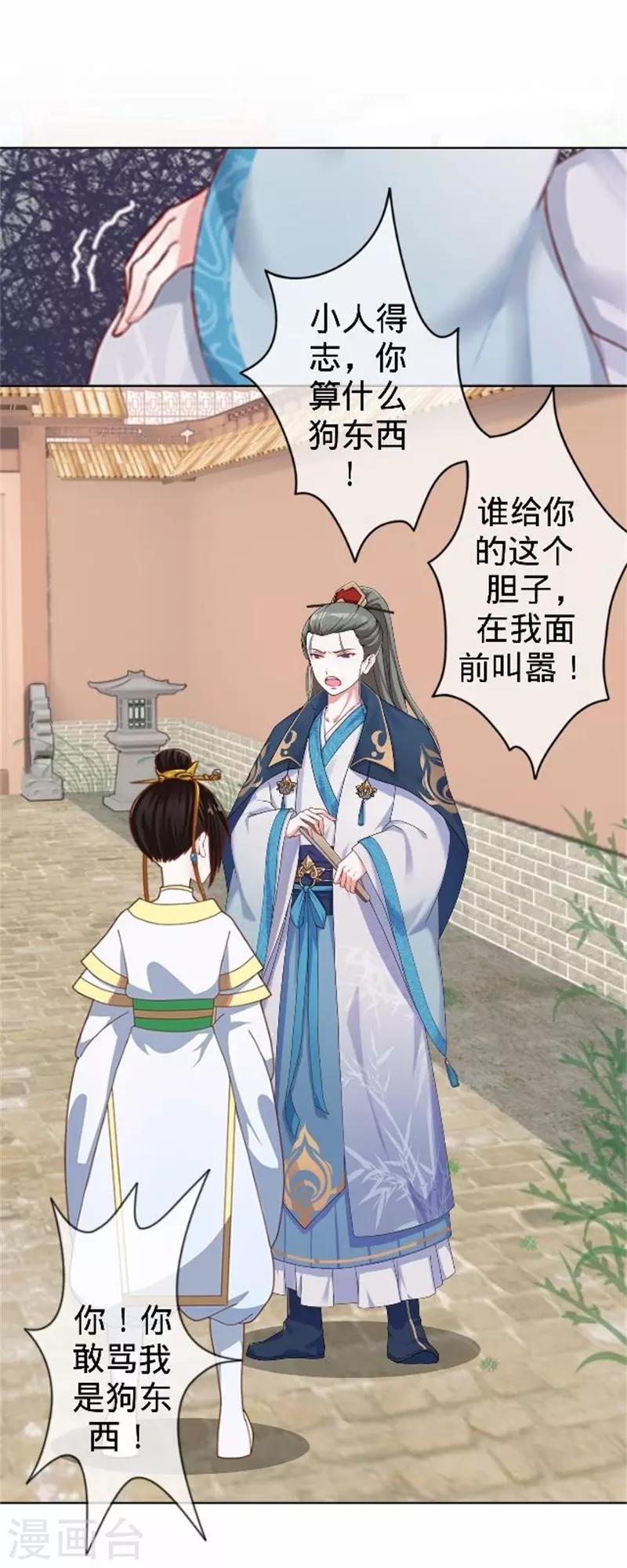 《还我男儿身》第61话 宫中血案 第48页