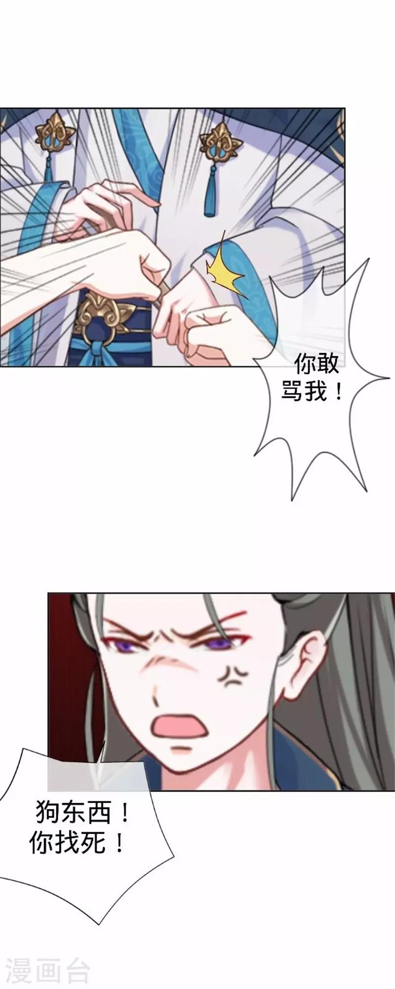 《还我男儿身》第61话 宫中血案 第49页