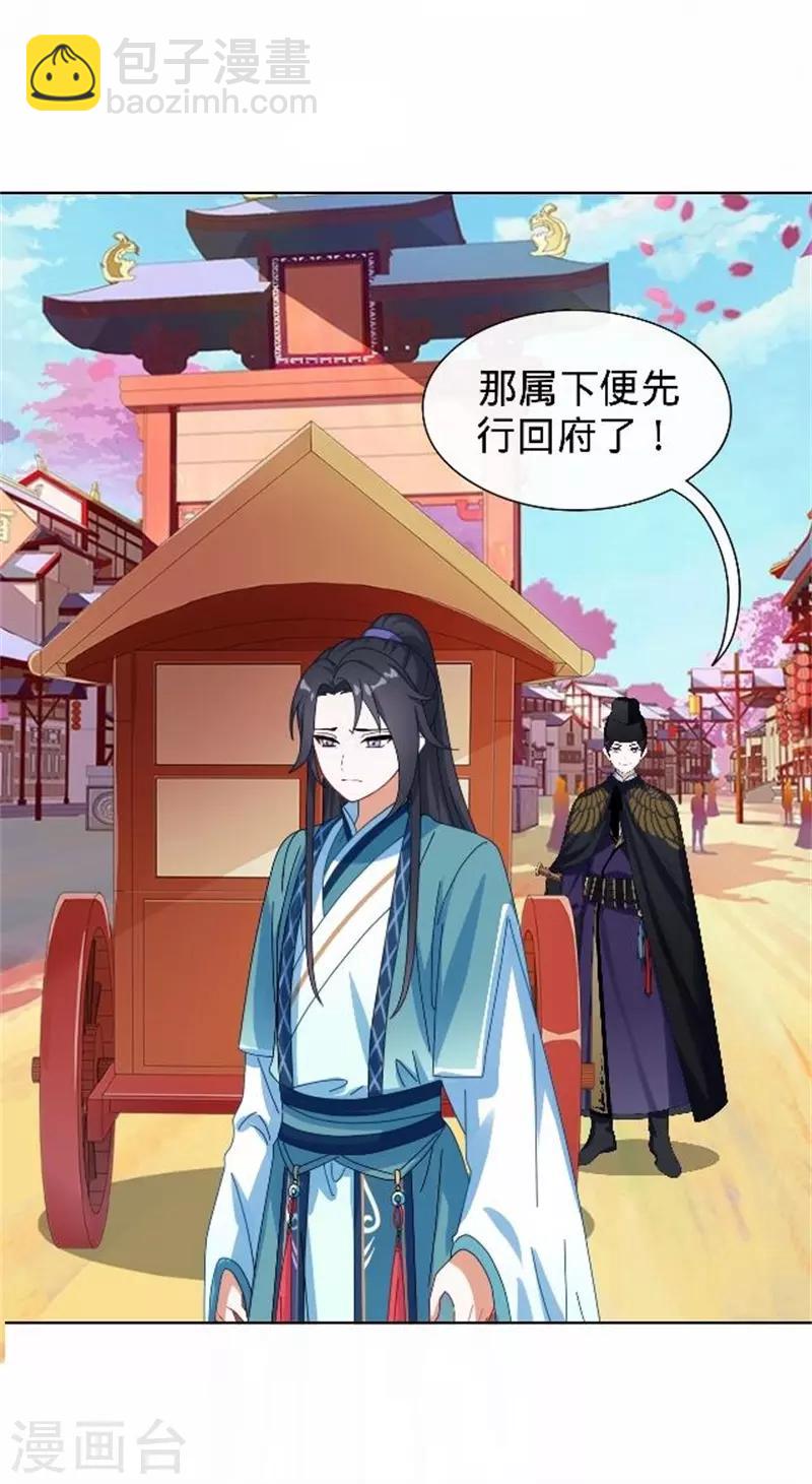 《还我男儿身》第61话 宫中血案 第4页