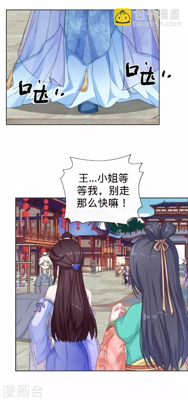 《还我男儿身》第61话 宫中血案 第6页