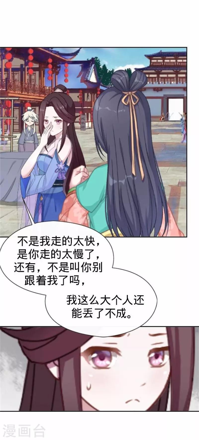 《还我男儿身》第61话 宫中血案 第7页