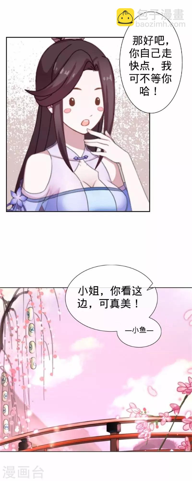 《还我男儿身》第61话 宫中血案 第9页
