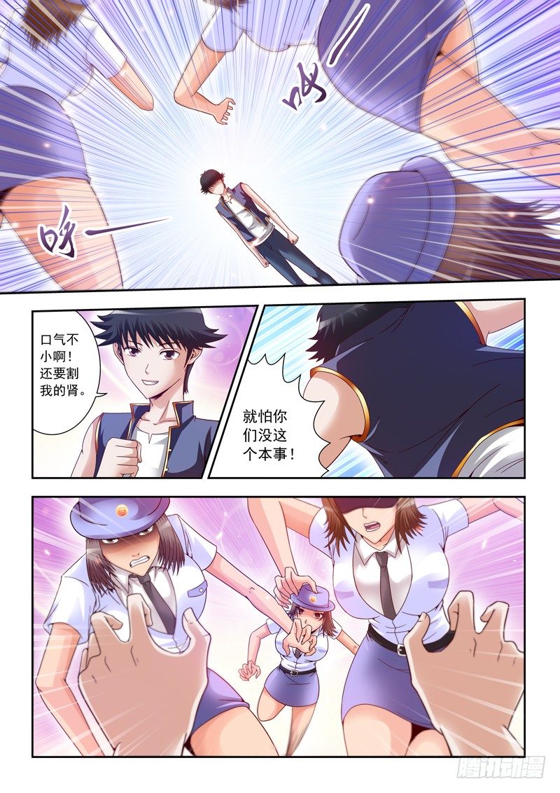 《黑白全书》03 激情大绞杀 第1页