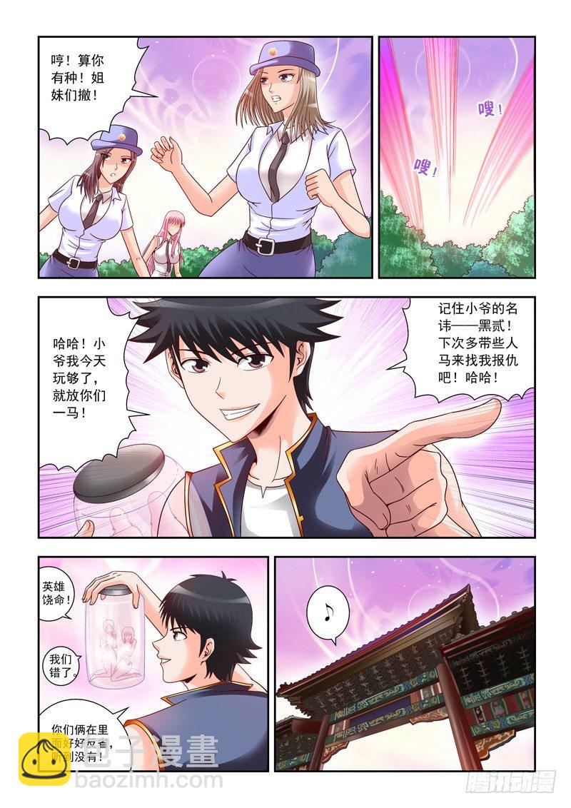 《黑白全书》03 激情大绞杀 第3页