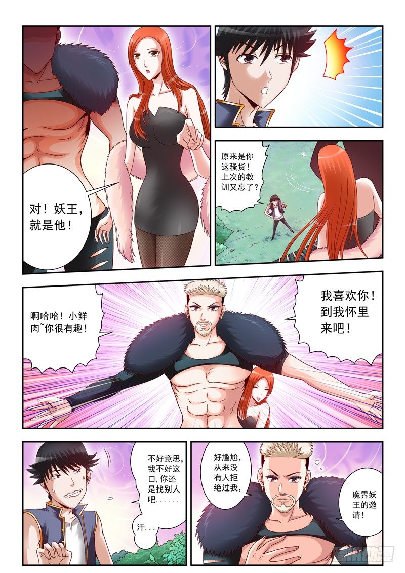 《黑白全书》03 激情大绞杀 第5页