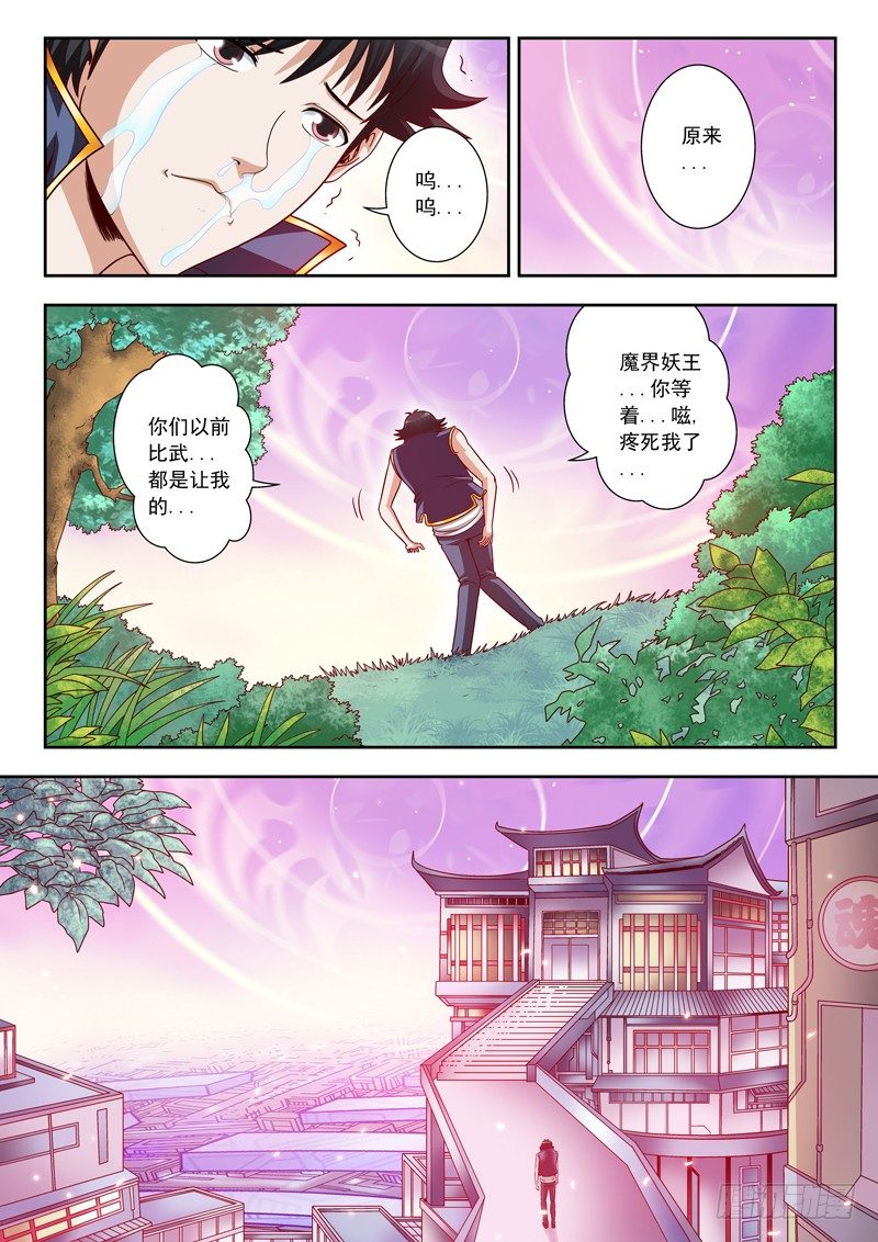 《黑白全书》04 满地伤 第5页