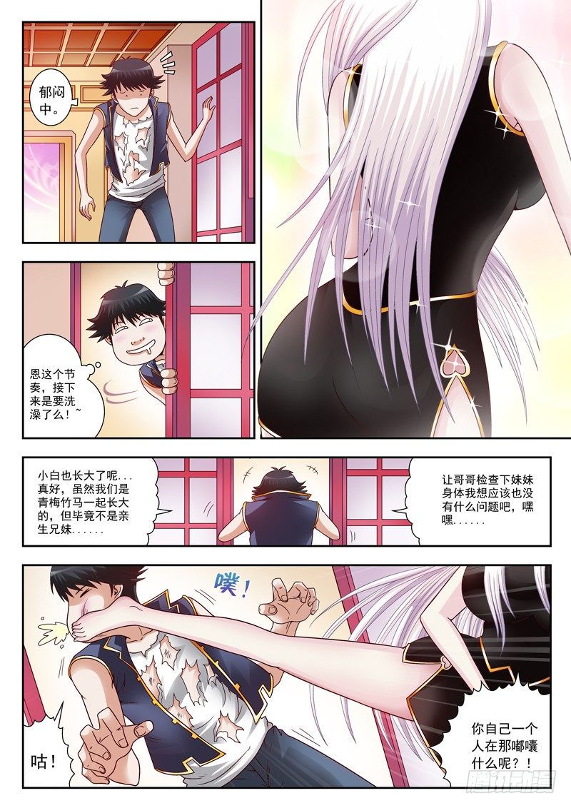 《黑白全书》04 满地伤 第6页