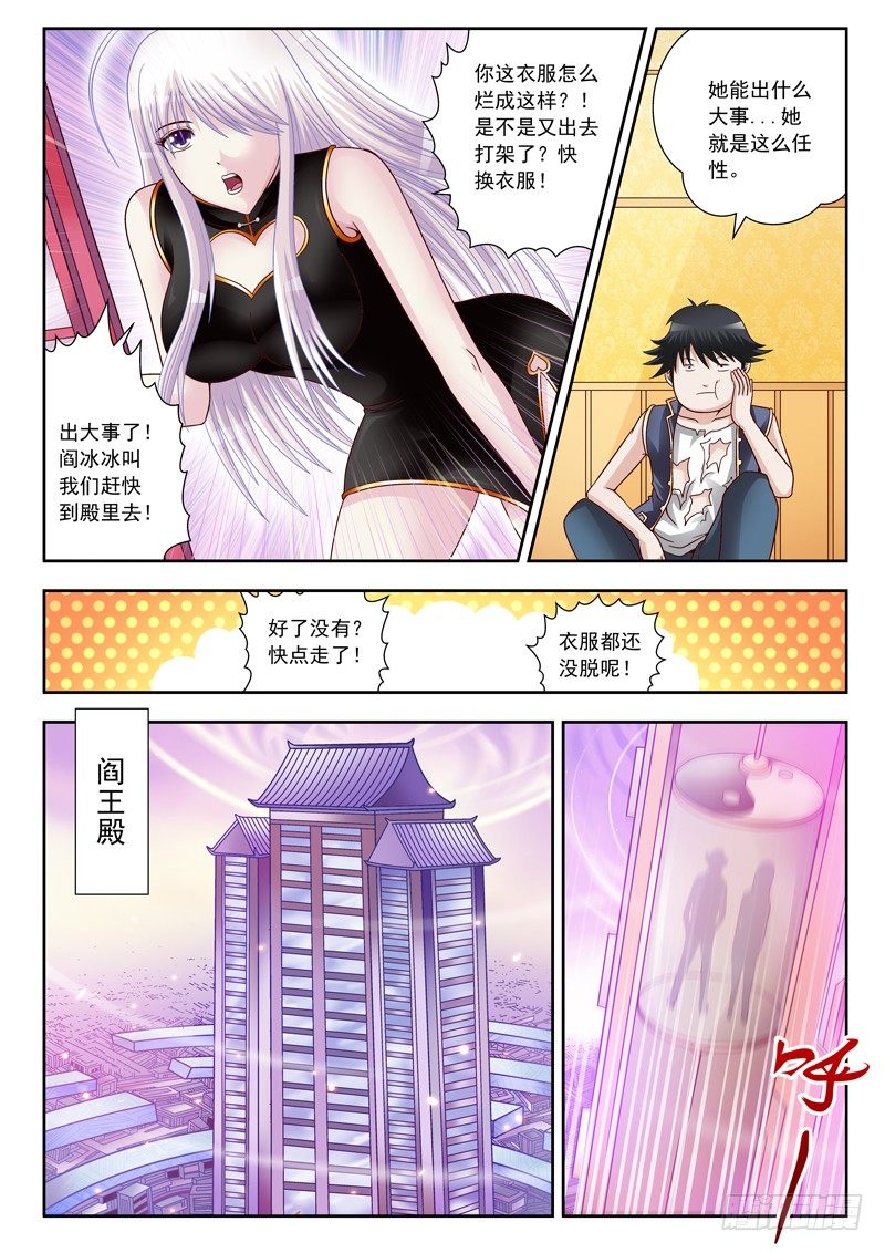 《黑白全书》04 满地伤 第7页