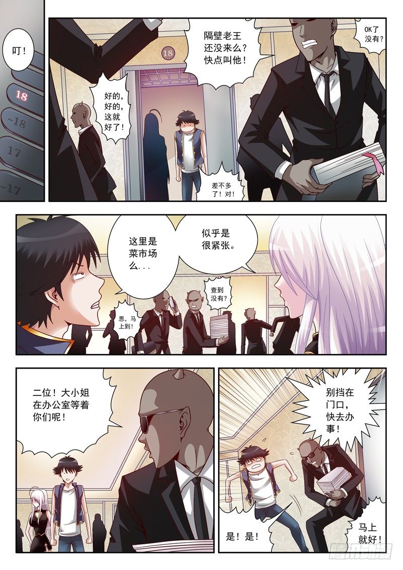 《黑白全书》04 满地伤 第8页