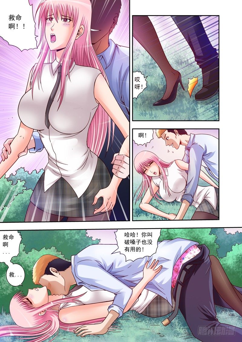 《黑白全书》02 放开那位小姐 第2页
