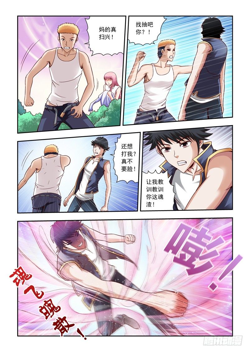 《黑白全书》02 放开那位小姐 第4页