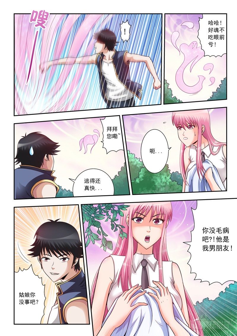 《黑白全书》02 放开那位小姐 第5页