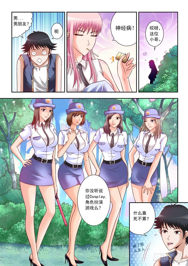 《黑白全书》02 放开那位小姐 第6页