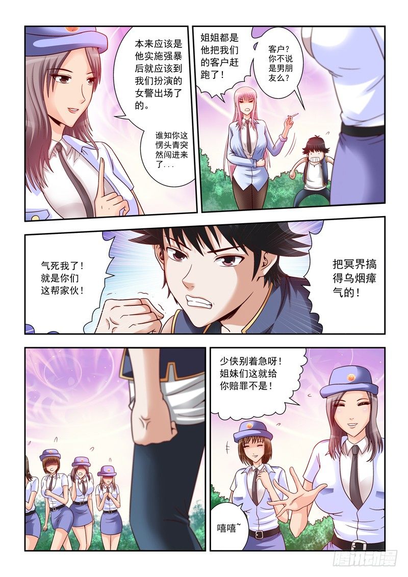 《黑白全书》02 放开那位小姐 第7页