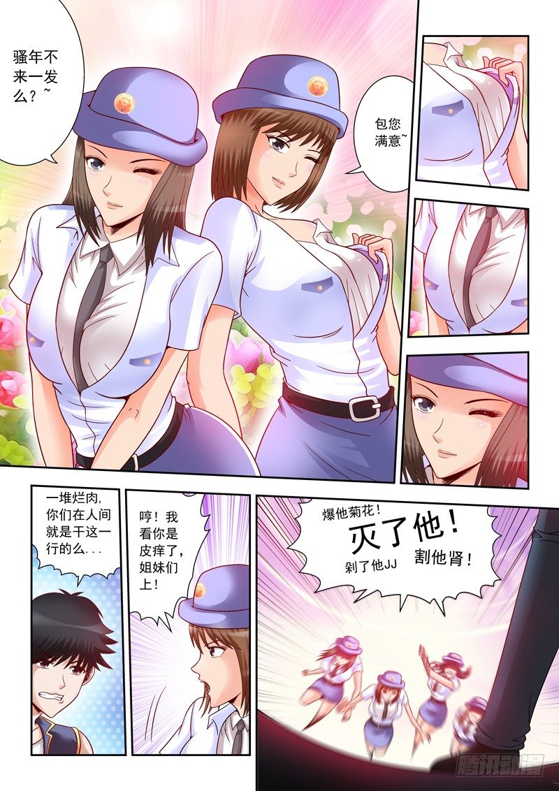 《黑白全书》02 放开那位小姐 第8页