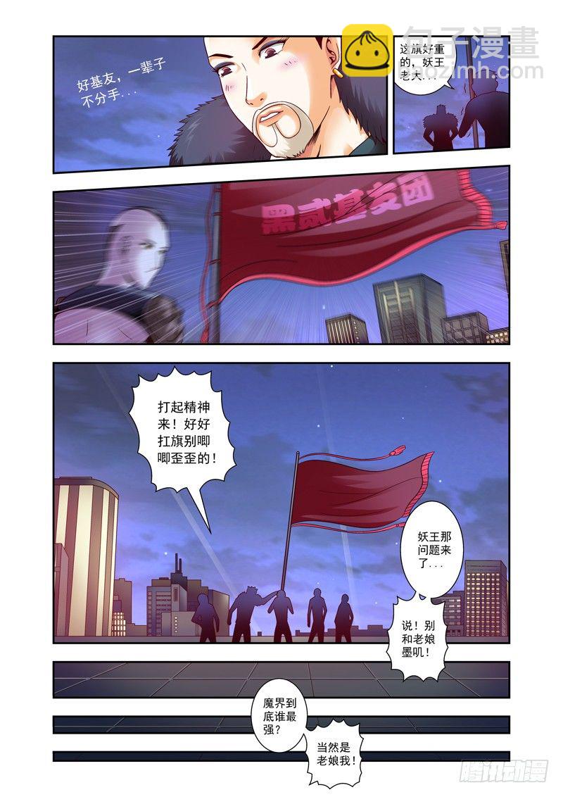 《黑白全书》01引子 震惊鸟 第10页