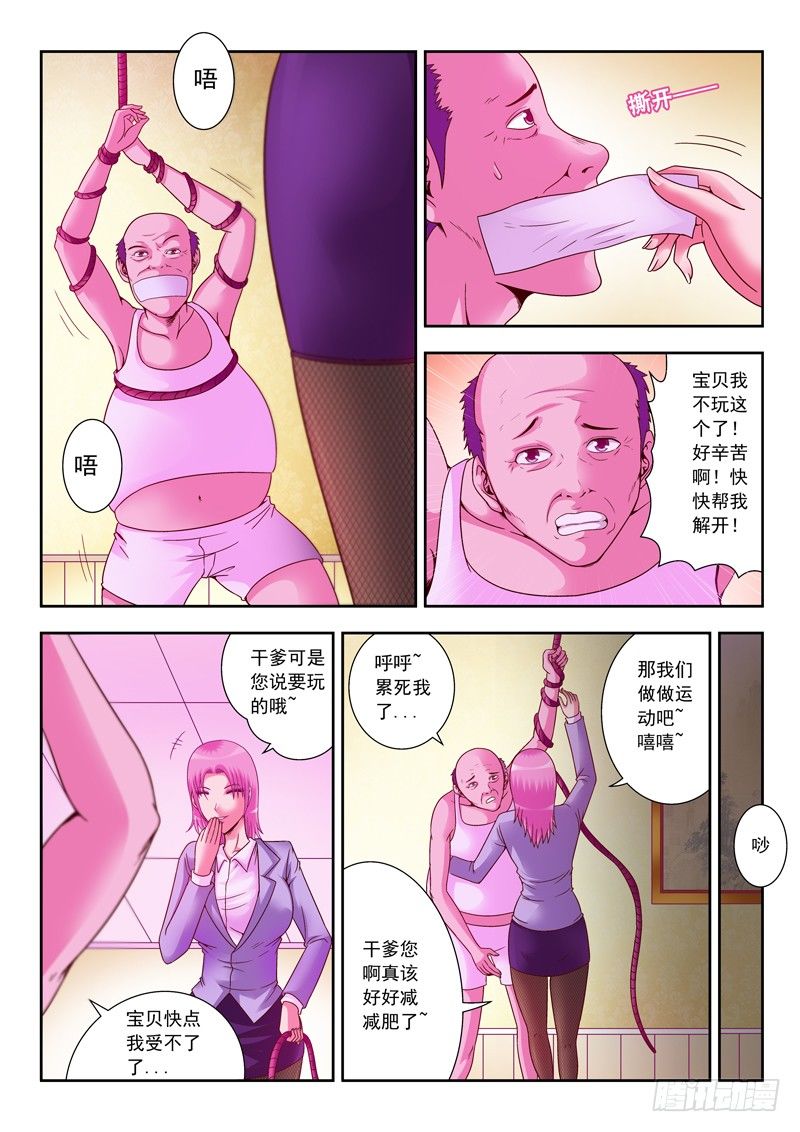 《黑白全书》01引子 震惊鸟 第3页