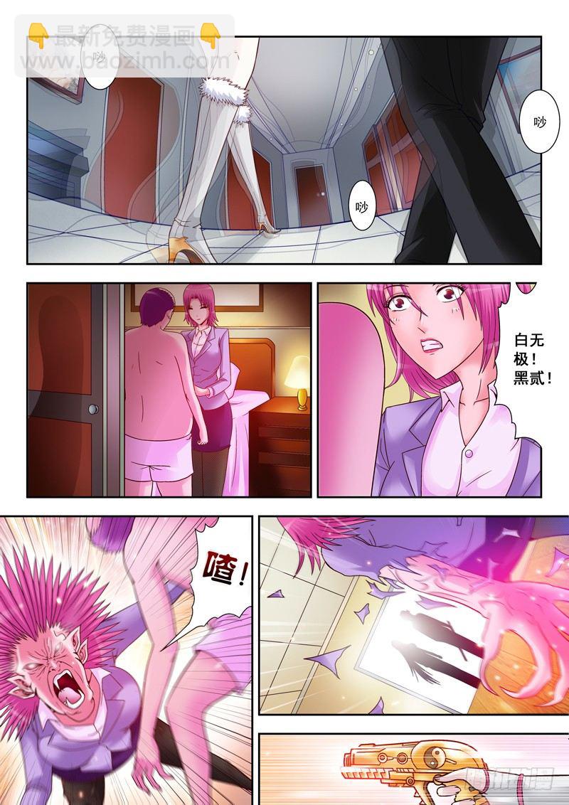 《黑白全书》01引子 震惊鸟 第5页