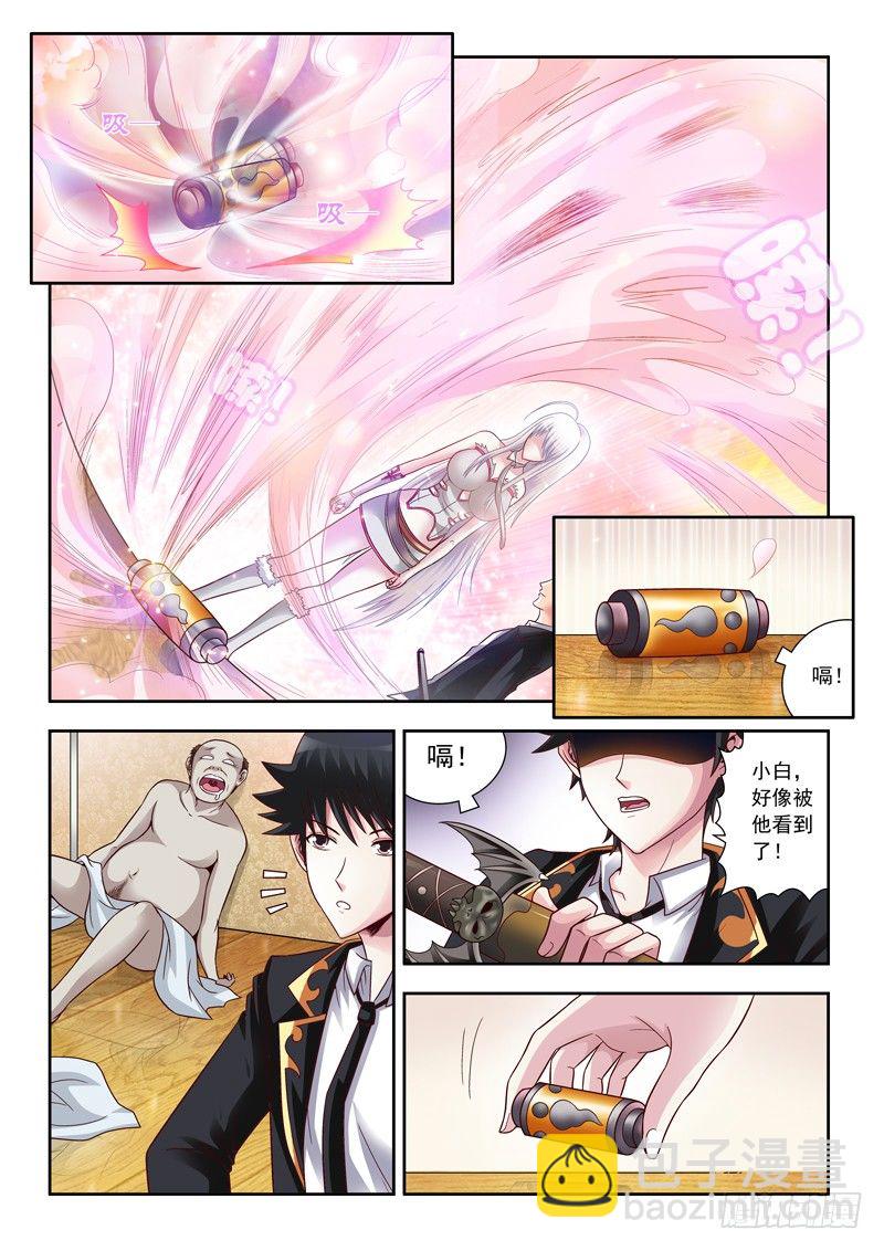 《黑白全书》01引子 震惊鸟 第7页