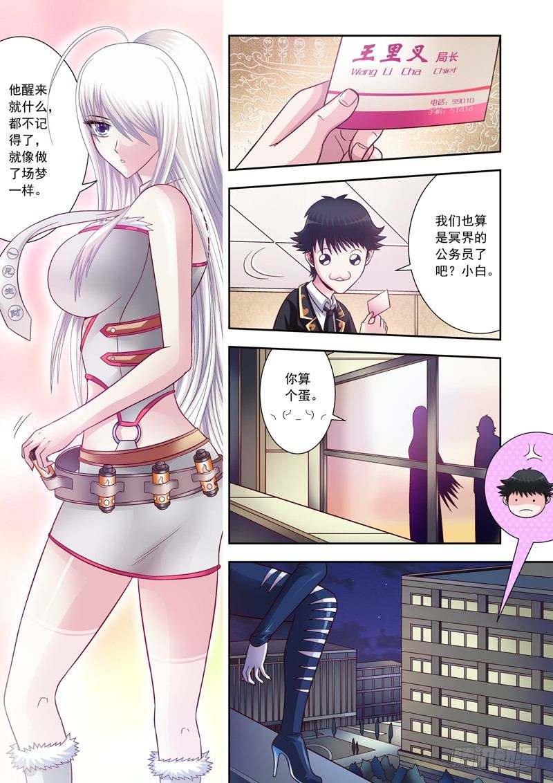 《黑白全书》01引子 震惊鸟 第8页