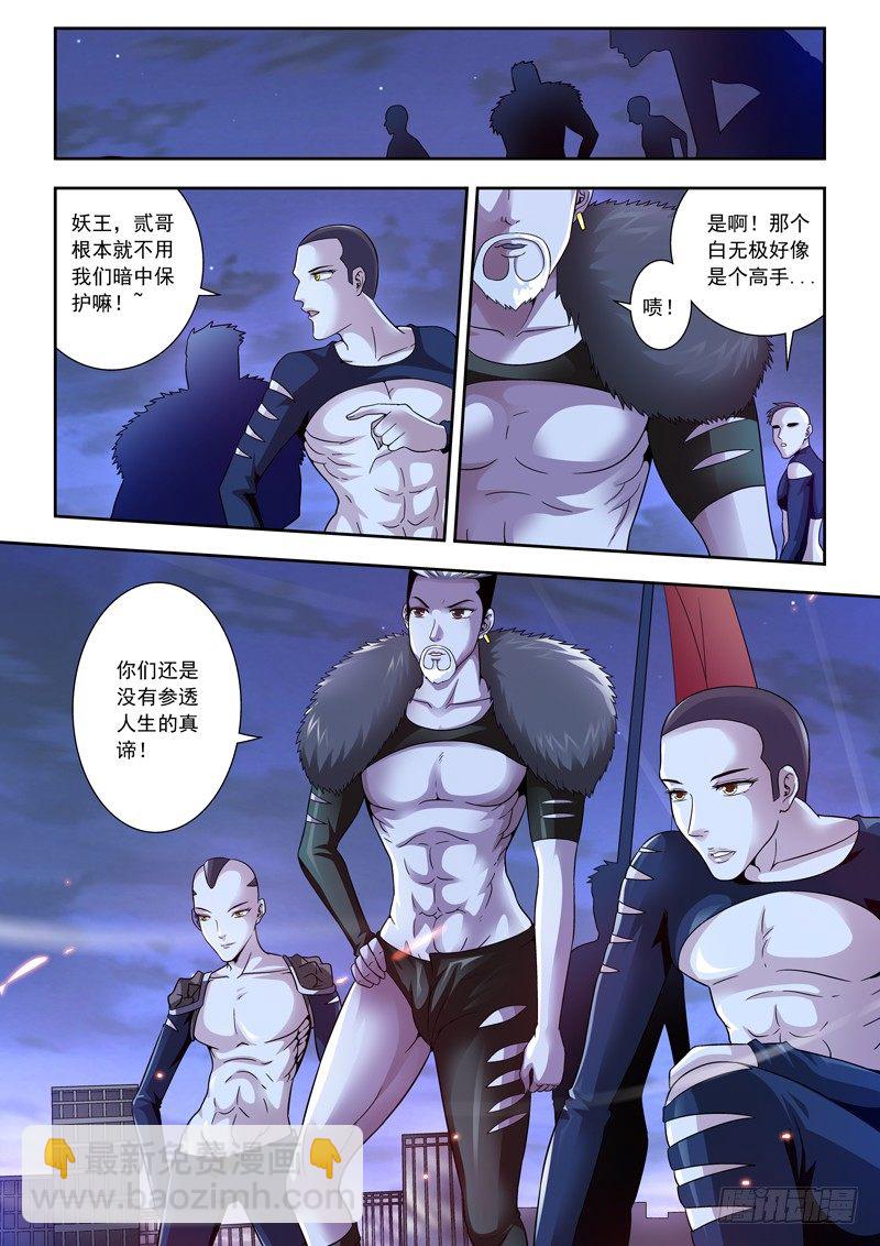 《黑白全书》01引子 震惊鸟 第9页