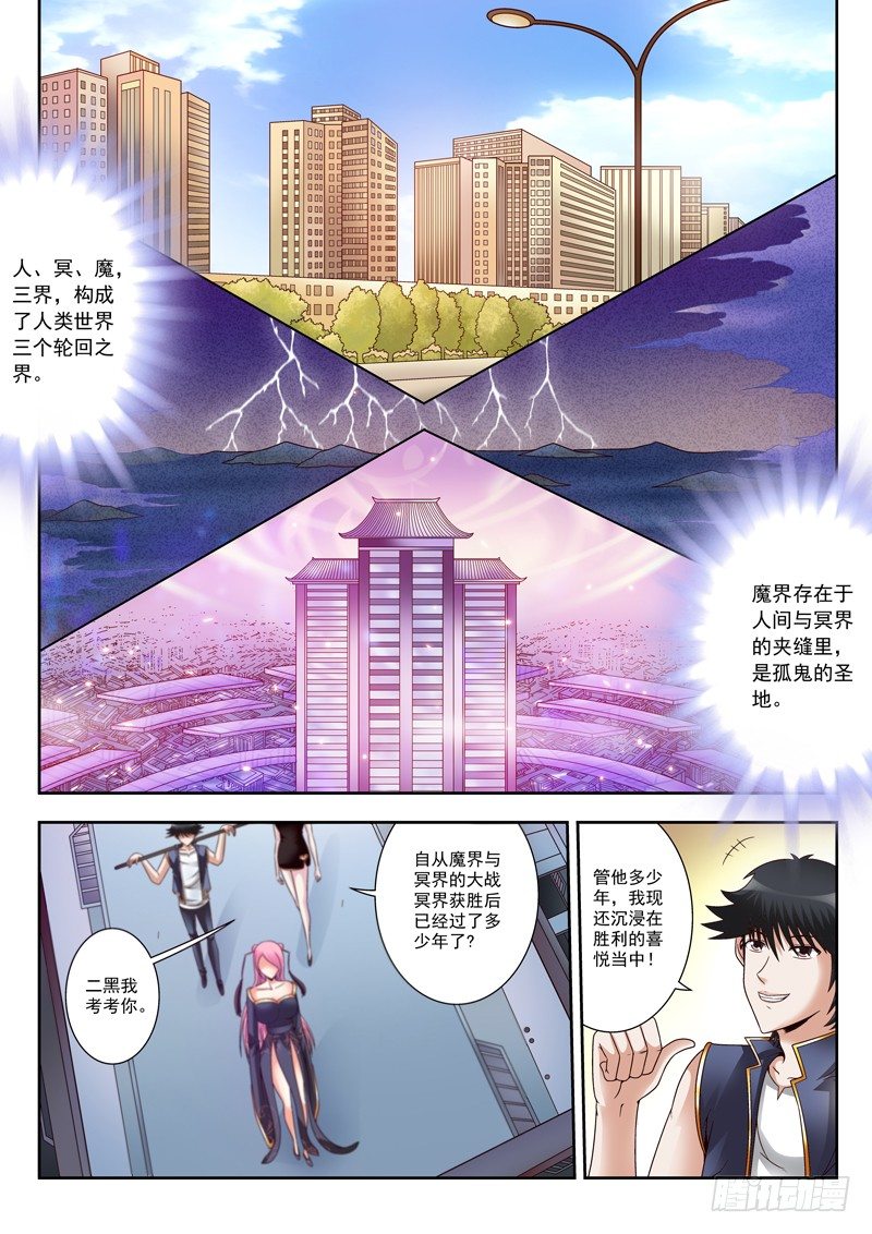 《黑白全书》07 神兽 第1页