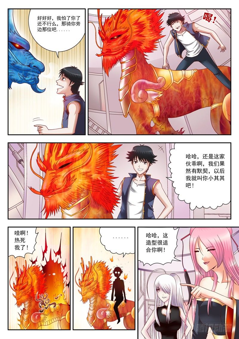《黑白全书》07 神兽 第5页