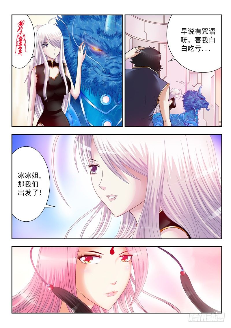 《黑白全书》07 神兽 第6页