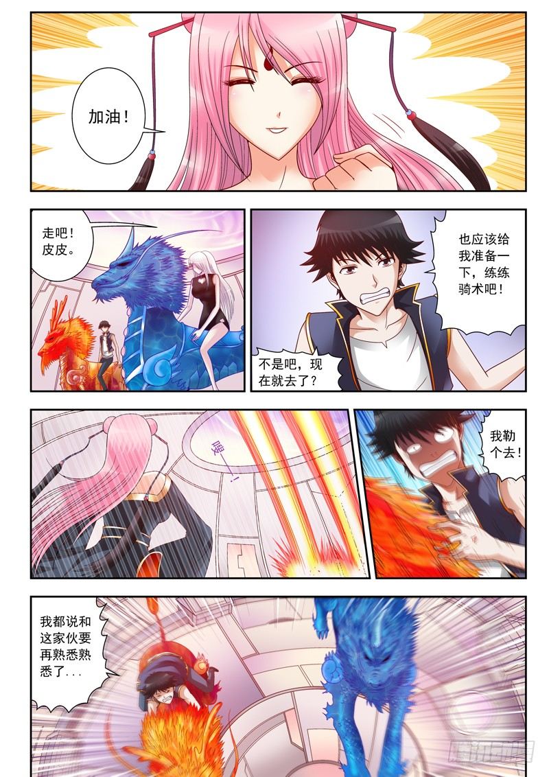 《黑白全书》07 神兽 第7页