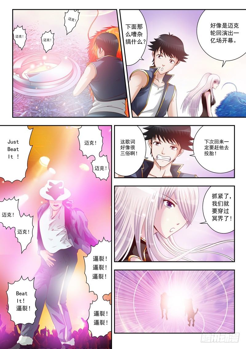 《黑白全书》07 神兽 第8页