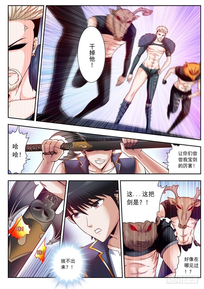 《黑白全书》06 嗑粥求贱 第1页