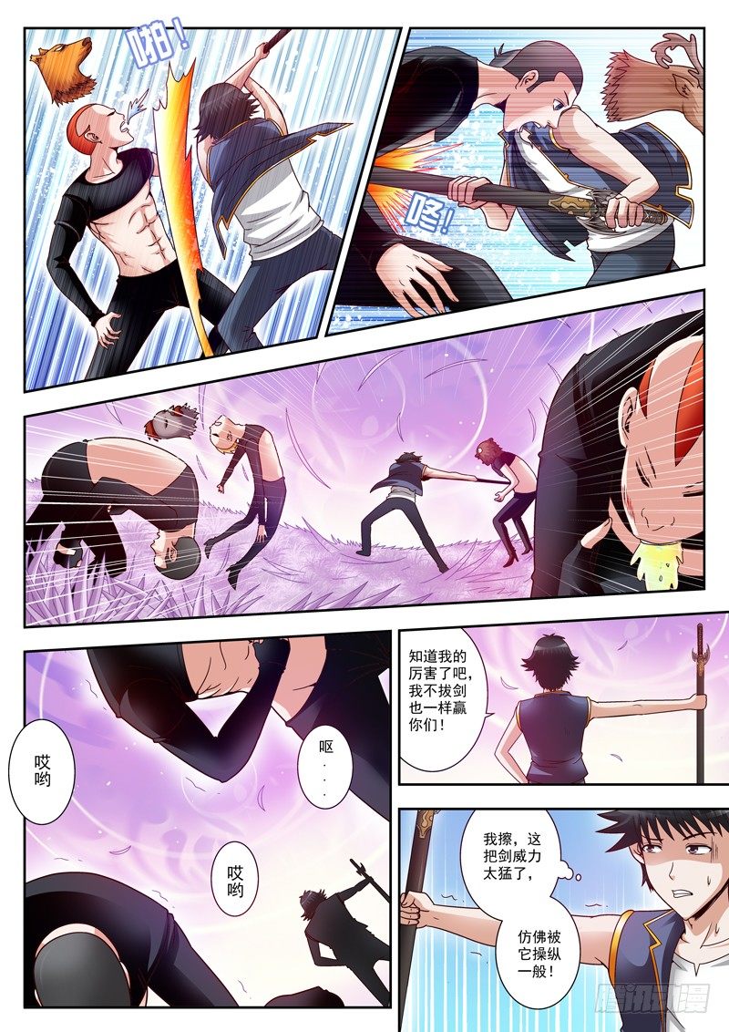 《黑白全书》06 嗑粥求贱 第2页