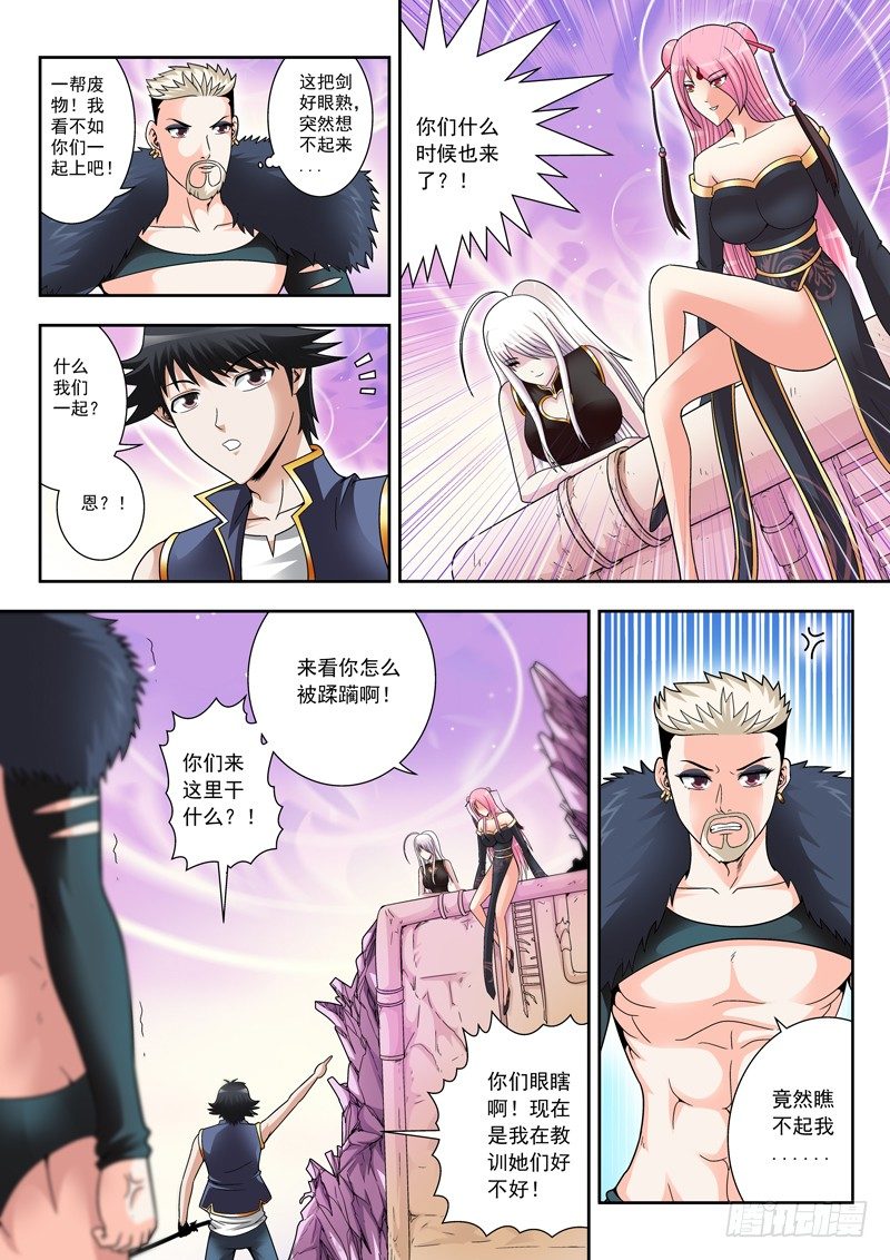 《黑白全书》06 嗑粥求贱 第3页