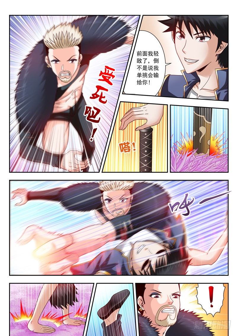 《黑白全书》06 嗑粥求贱 第4页