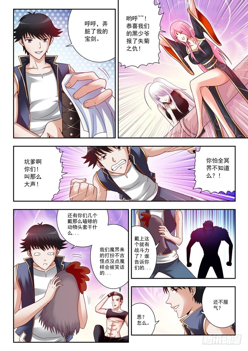 《黑白全书》06 嗑粥求贱 第6页
