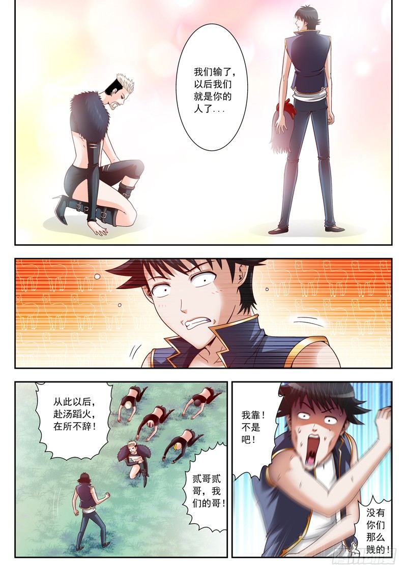 《黑白全书》06 嗑粥求贱 第7页