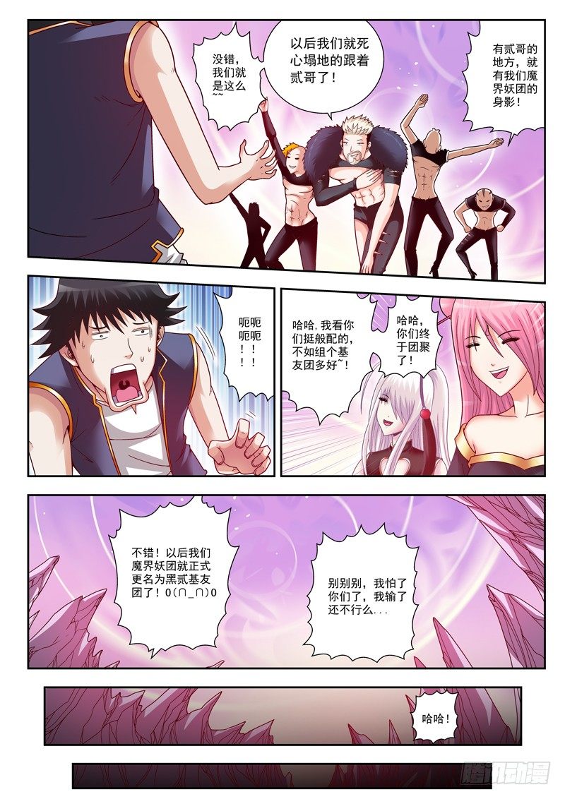《黑白全书》06 嗑粥求贱 第8页