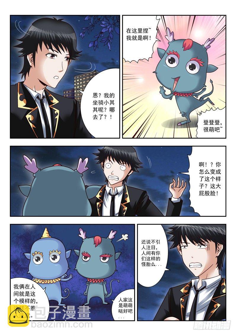 《黑白全书》08 第一个任务 第2页