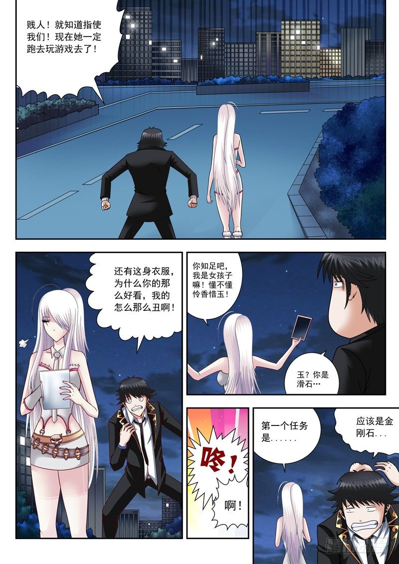 《黑白全书》08 第一个任务 第4页