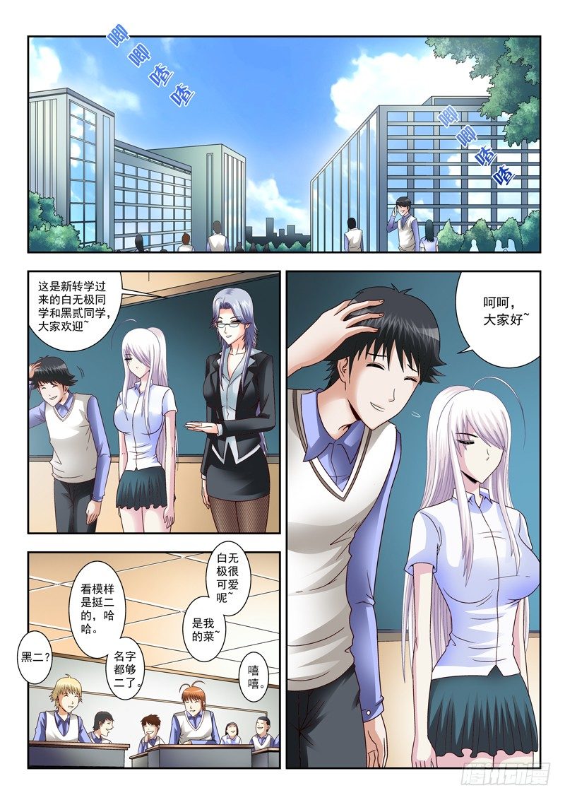 《黑白全书》08 第一个任务 第7页