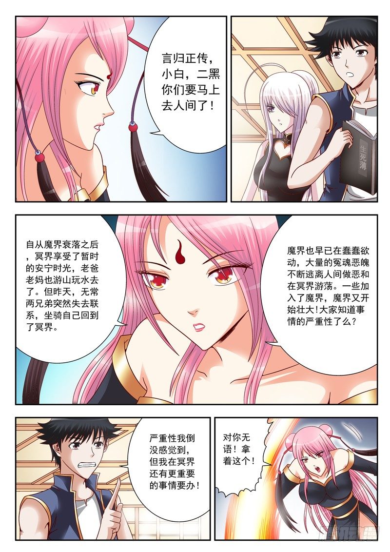 《黑白全书》05 冰冰的烦恼 第2页