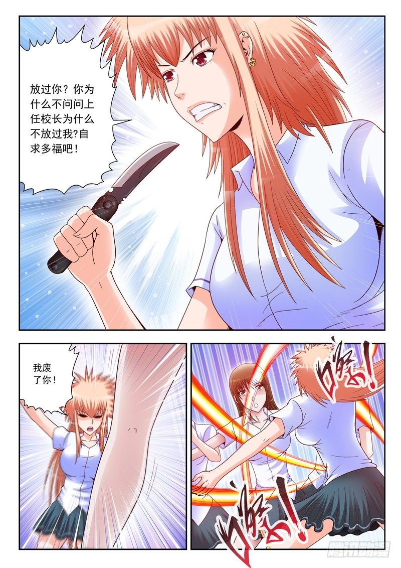 《黑白全书》10 放学别走 第1页