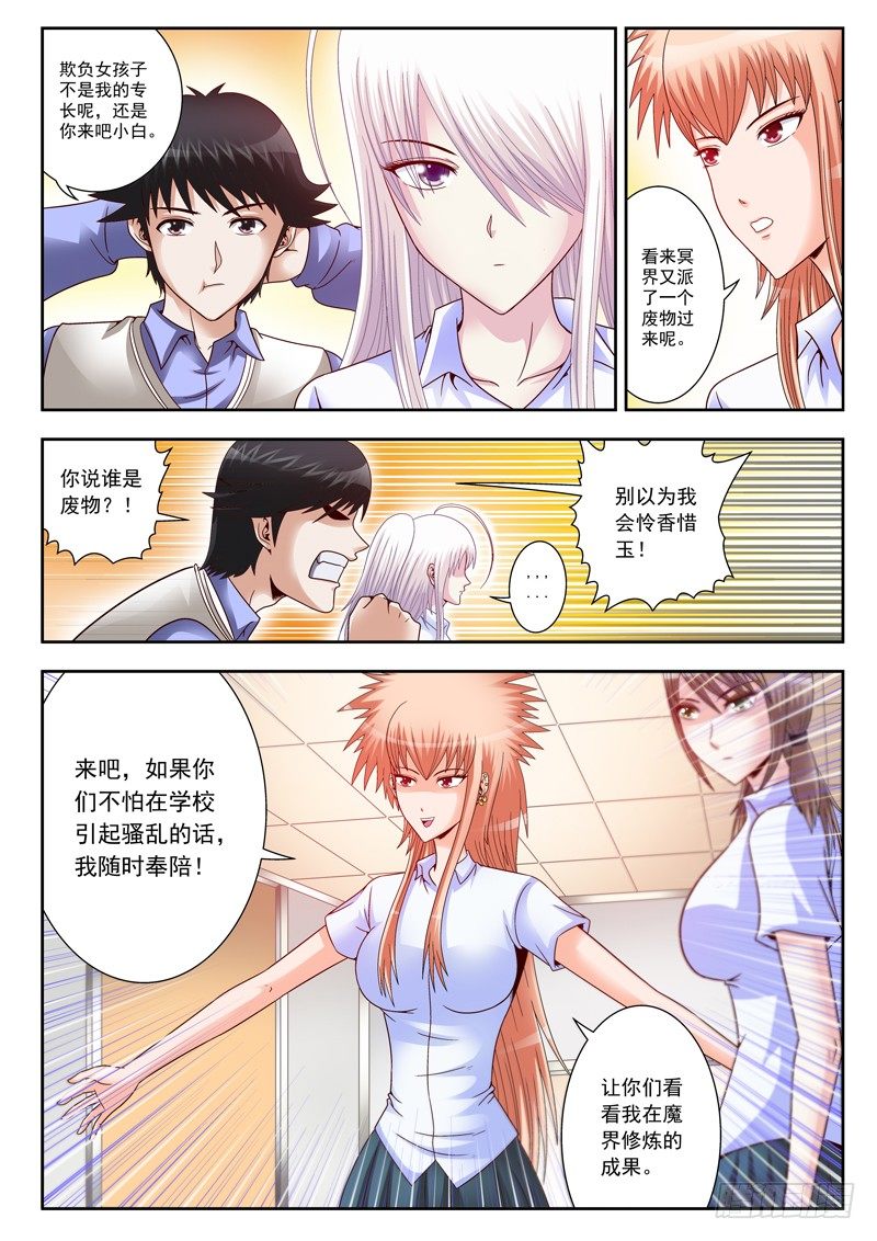 《黑白全书》10 放学别走 第5页