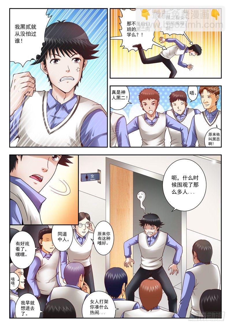 《黑白全书》10 放学别走 第6页